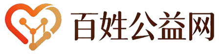 百姓公益网